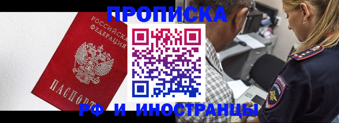прописка законно в Буйе