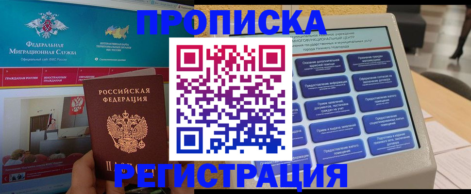 прописка паспорт в Буйе