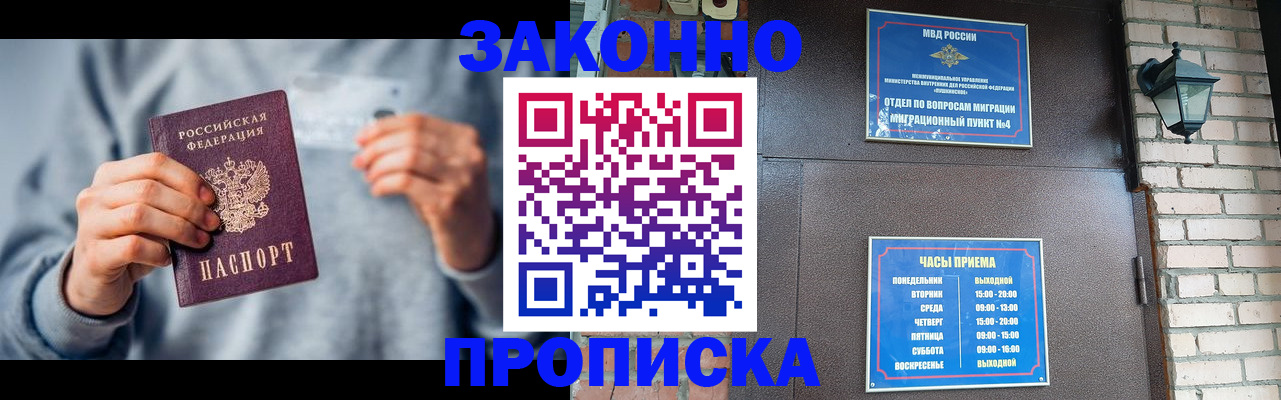 временная регистрация для всех в Буйе