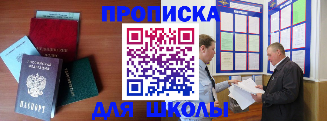 временная регистрация для школы в Буйе